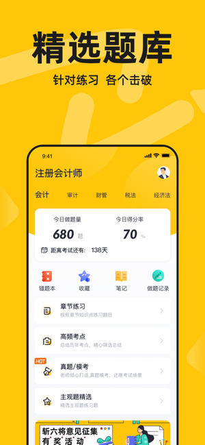 斩六将财会app最新版下载