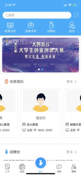 荣昌智慧就业app客户端下载 v1.0 screenshot 3