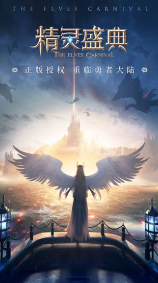 精灵盛典葛优力荐手游官方版