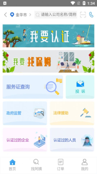 安心码app手机版 v1.6.8 screenshot 4