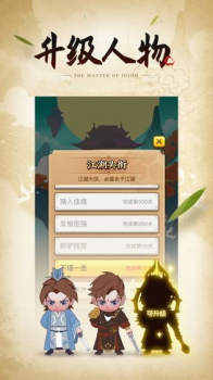 成语小侠客游戏红包版下载 v3.18.00 screenshot 1