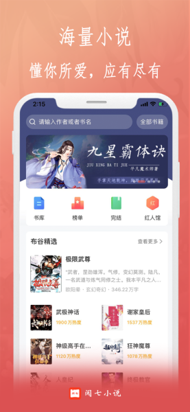 阅七小说app下载安卓版