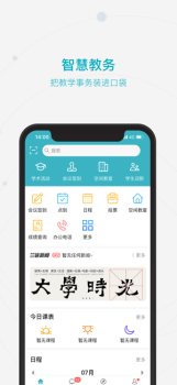 兰途移动校园app安卓版下载 v1.1.3 screenshot 3