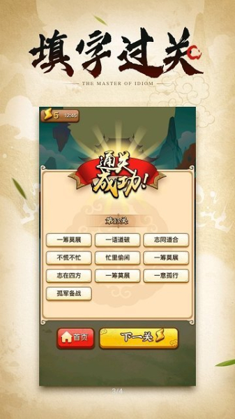 成语小侠客游戏红包版下载