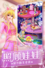亿万少女梦游戏安卓版 v1.0 screenshot 2