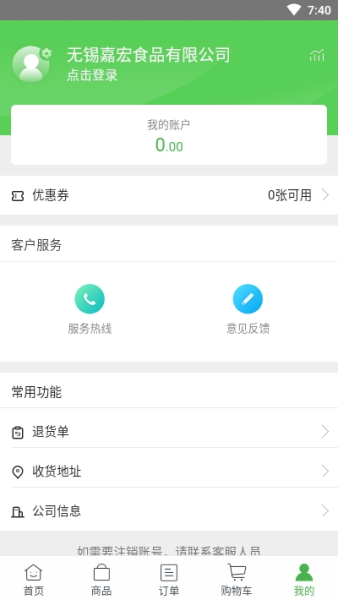 嘉宏食品app下载安卓版