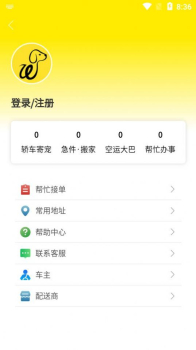 为帮宠物托运app下载手机版 v1.0.1 screenshot 1