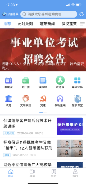 仙境蓬莱app下载苹果版
