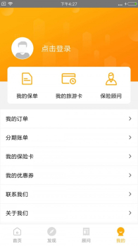 易启保app下载安卓版 v1.2.3 screenshot 4