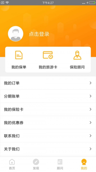 易启保app下载安卓版