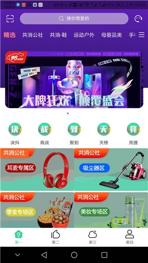 共消公社app手机版下载