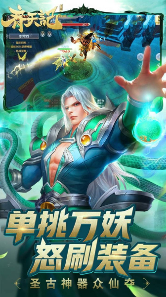 齐天记降魔新篇手游官方版