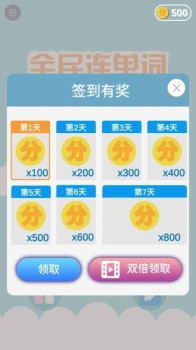 全民连单词app下载安卓版 v1.0.4 screenshot 2