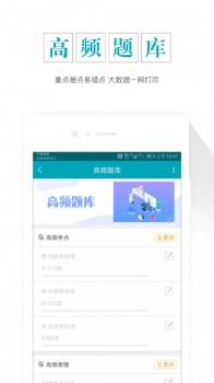 初级审计师优题库app安卓版下载 v4.60 screenshot 1