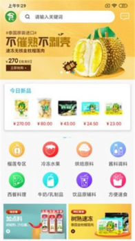 食界集采app安卓版下载 v1.1.14 screenshot 1