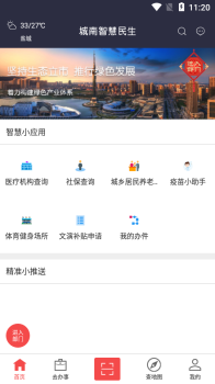 城南智慧民生app下载手机版 v1.6.6 screenshot 1