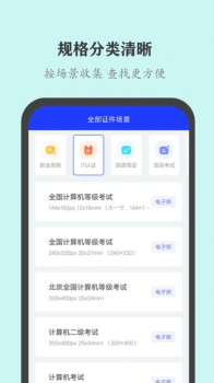 全能证件照大师app下载安卓版 v1.0 screenshot 2