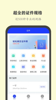 全能证件照大师app下载安卓版 v1.0 screenshot 1