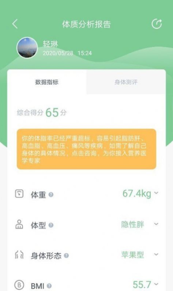 轻琳健康app最新版