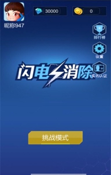 闪电消除游戏红包版下载