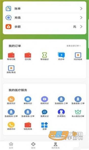 易鹊医app最新版下载