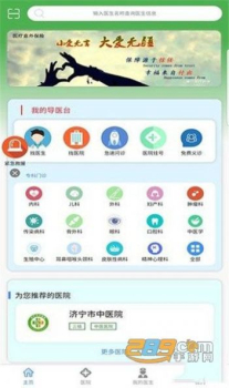 易鹊医app最新版下载 v1.0.0 screenshot 1