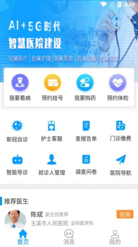 玉溪互联网医院客户端app下载 v1.0.0 screenshot 1