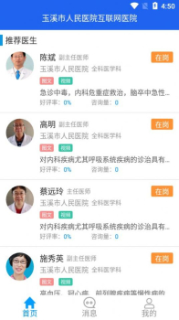 玉溪互联网医院客户端app下载 v1.0.0 screenshot 3