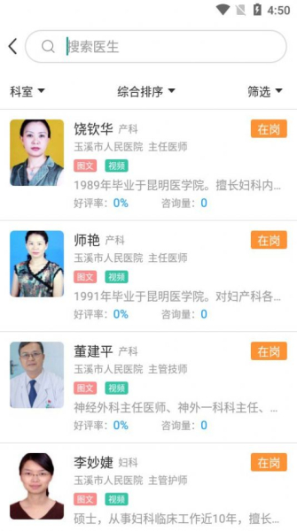 玉溪互联网医院客户端app下载