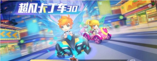 超凡卡丁车3D游戏中文版