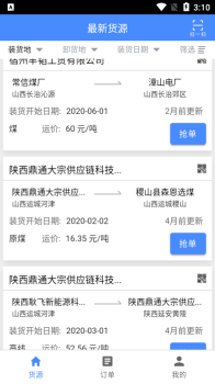 云启物流app下载手机版 v2.0.55 screenshot 1