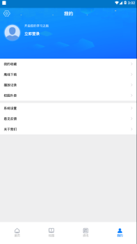 万通云课堂app最新版 v1.1.0 screenshot 3