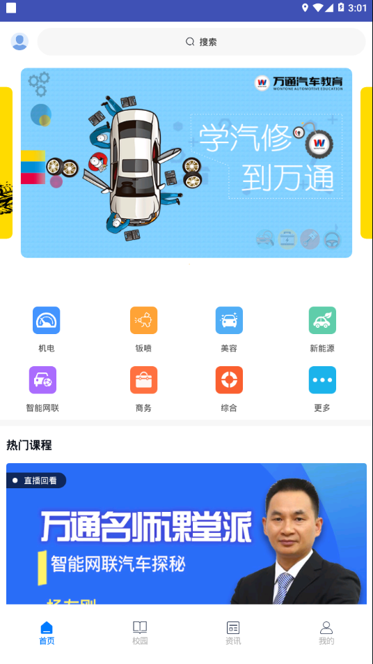 万通云课堂app最新版