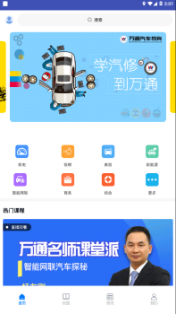 万通云课堂app最新版 v1.1.0 screenshot 4