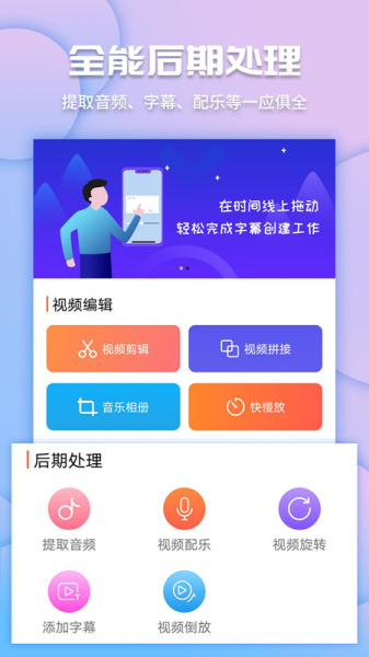 视频剪辑编辑工具app安卓版下载