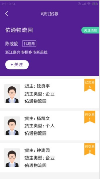 英开速司机端app软件 V1.00.00 screenshot 2