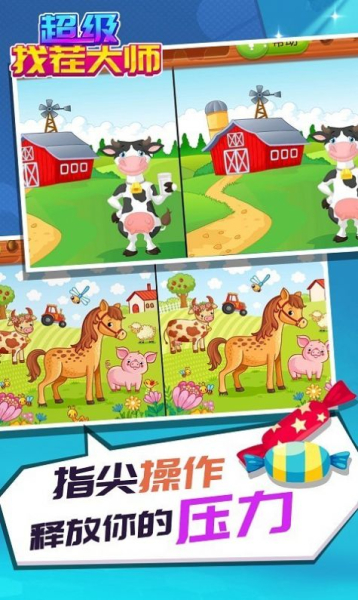超级找茬大师游戏安卓版下载