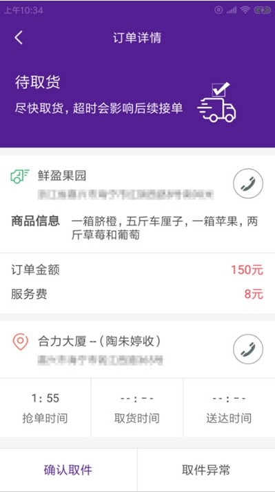 英开速司机端app软件