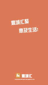 寰城汇app安卓版下载 v1.0.9 screenshot 1