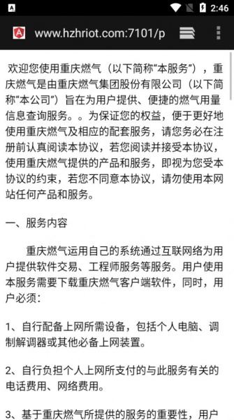 重庆燃气app手机版下载