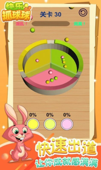 快乐抓球球游戏安卓版下载 v1.1.1 screenshot 5