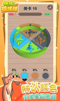 快乐抓球球游戏安卓版下载 v1.1.1 screenshot 3