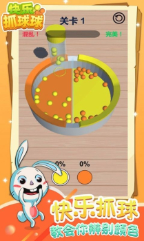 快乐抓球球游戏安卓版下载 v1.1.1 screenshot 4