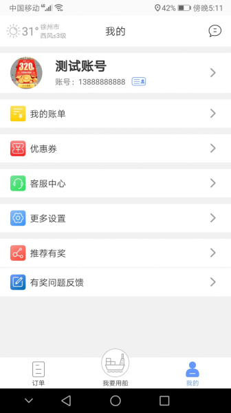 龙行水运app船主端下载