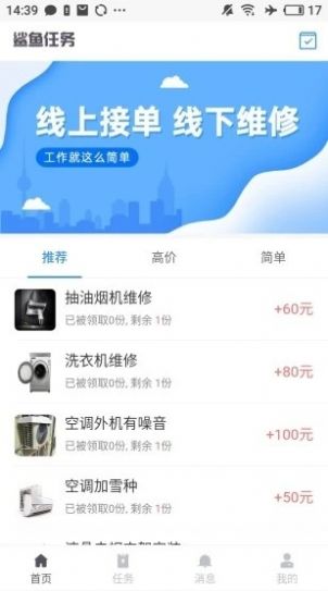 鲨鱼任务app手机版下载