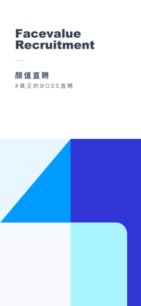 颜值直聘app下载最新版