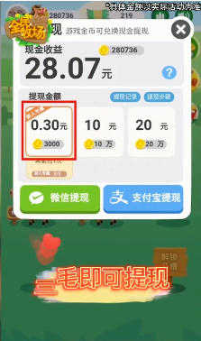 全民牧场游戏红包版下载