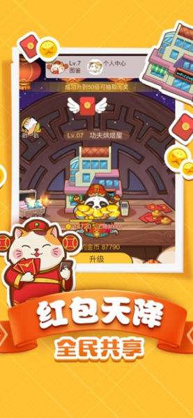 功夫小猫游戏红包版下载