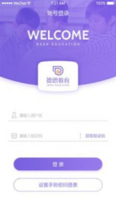 德恩教育app最新版 v2.1.2024 screenshot 1