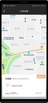 九五行司机端app软件 v3.0.8 screenshot 2